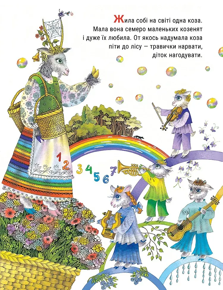 Вовк і семеро козенят - фото 2