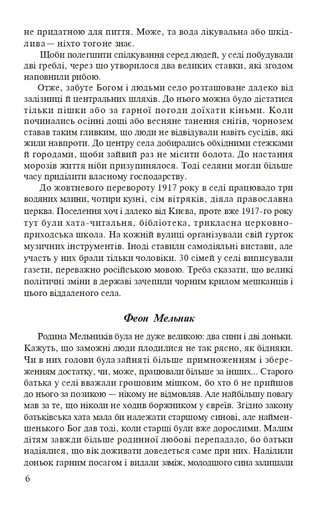 Родинні гріхи - Ніна Фіалко - фото 5