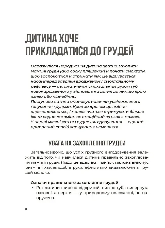 Годування дитини від народження до 2 років - Андрій Яловчук - фото 7