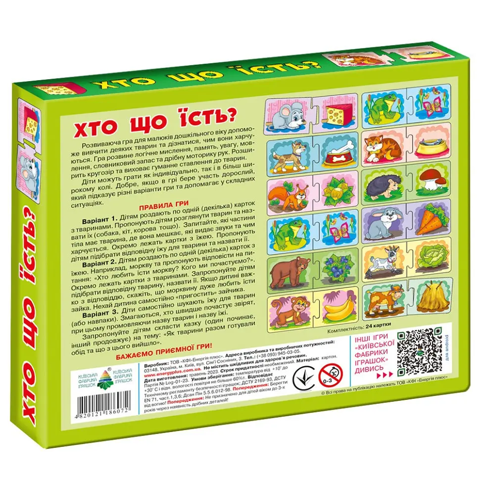 Дитяча розвиваюча гра "Хто що їсть?" 86072 укр. мовою - фото 2
