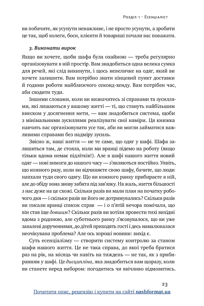 Есенціалізм. Мистецтво визначати пріоритети - Ґреґ МакКеон - фото 24