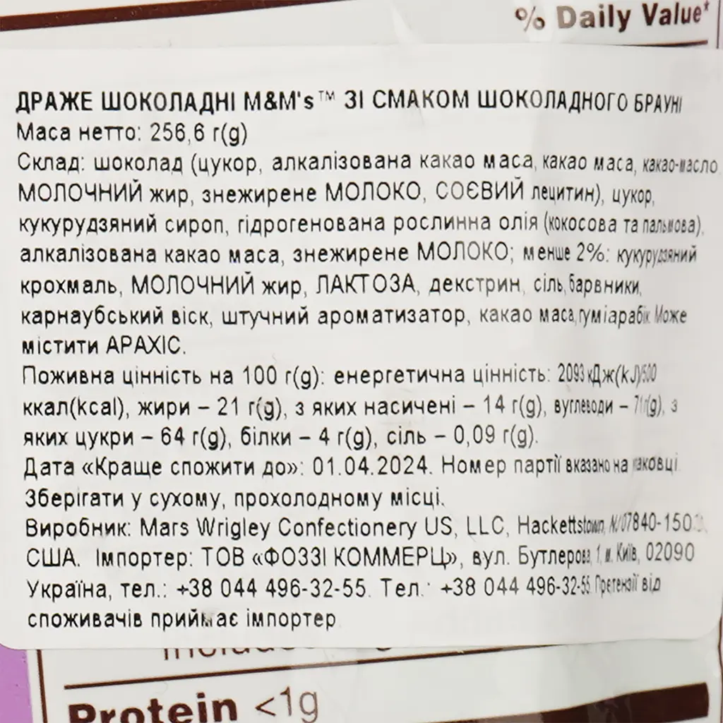 Драже M&M's Fudge Brownie 256 г - фото 3