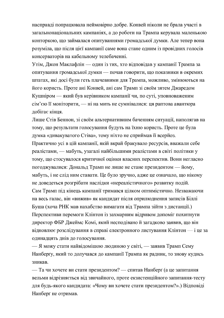 Вогонь і лють. Всередині Білого дому Трампа - фото 5