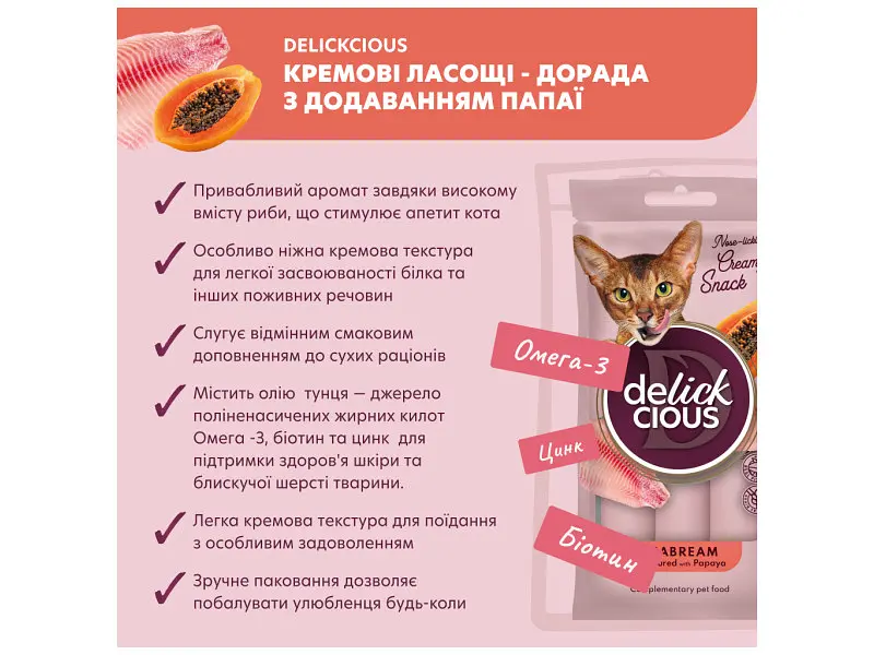 Ласощі для котів Delickcious Дорада з додаванням папаї 4 х 15 г (4820269141612) - фото 3