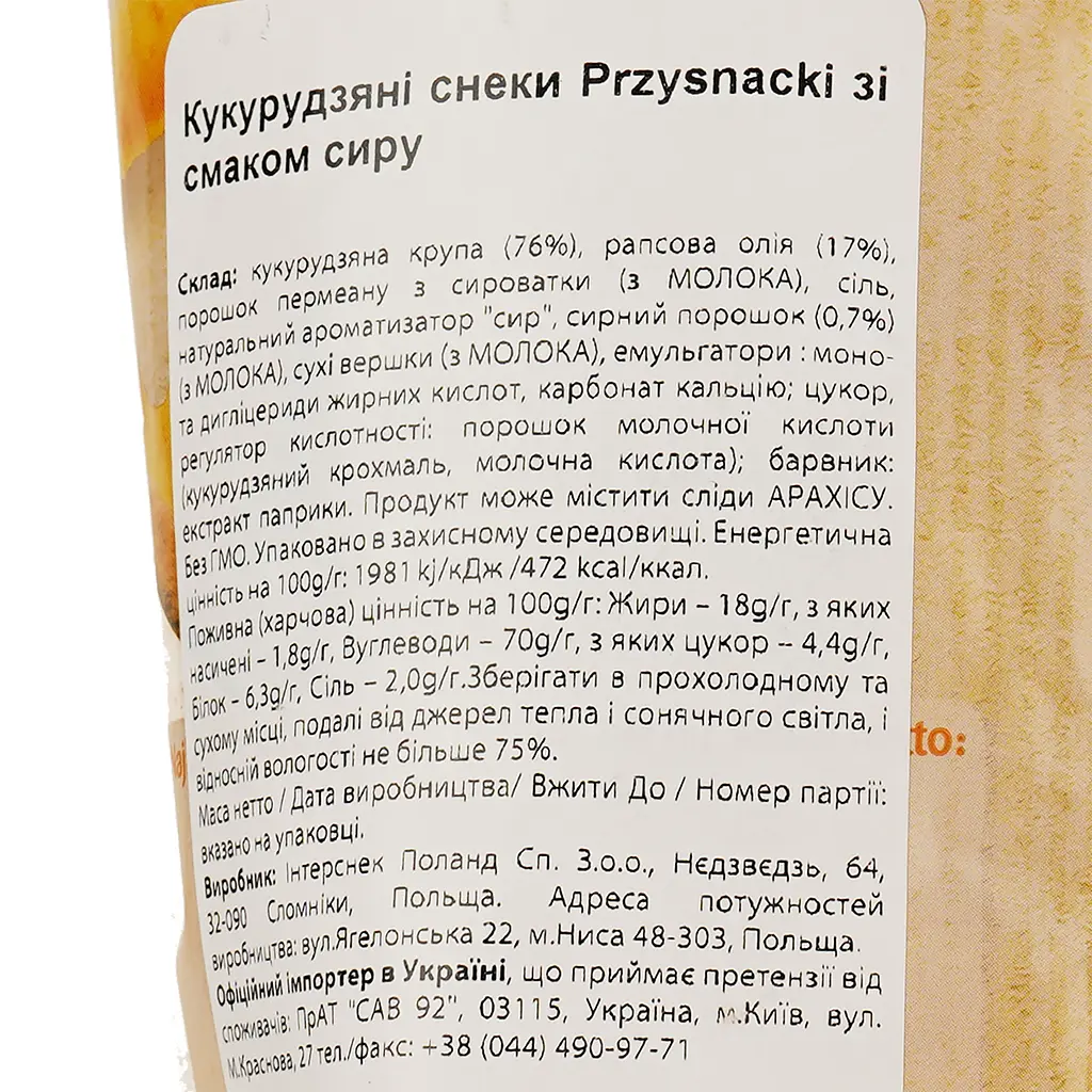Снеки Przysnacki Кукурудзяні зі смаком сиру 130 г (744852) - фото 3