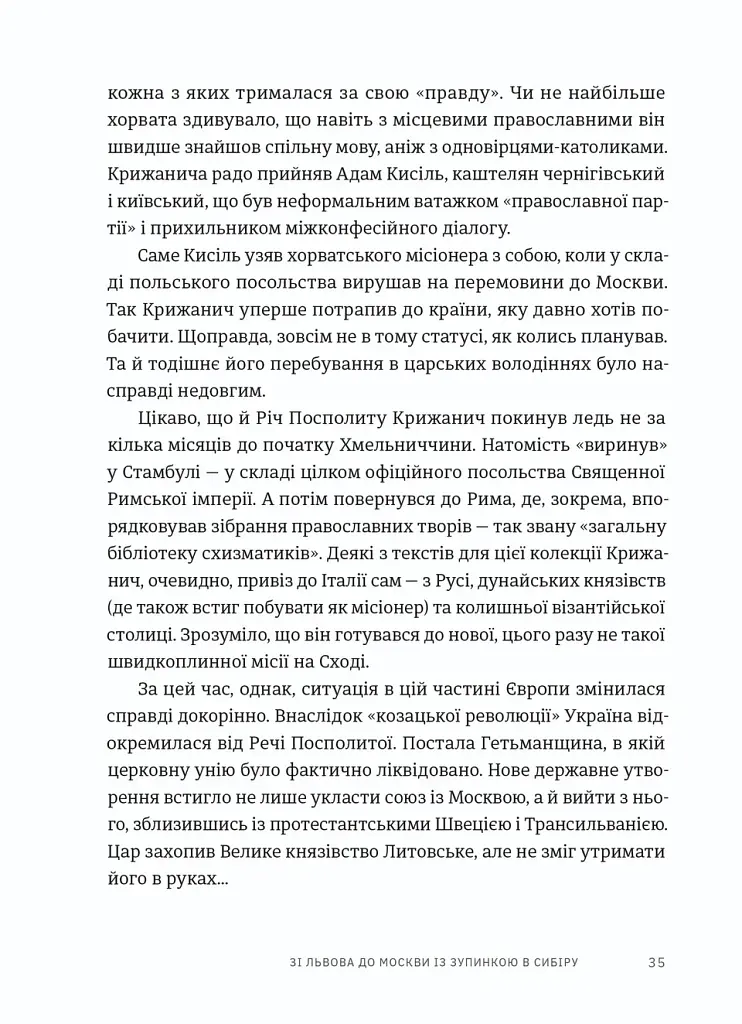 Пішаки пітьми. Хто виплекав монстра? - Олексій Мустафін - фото 5
