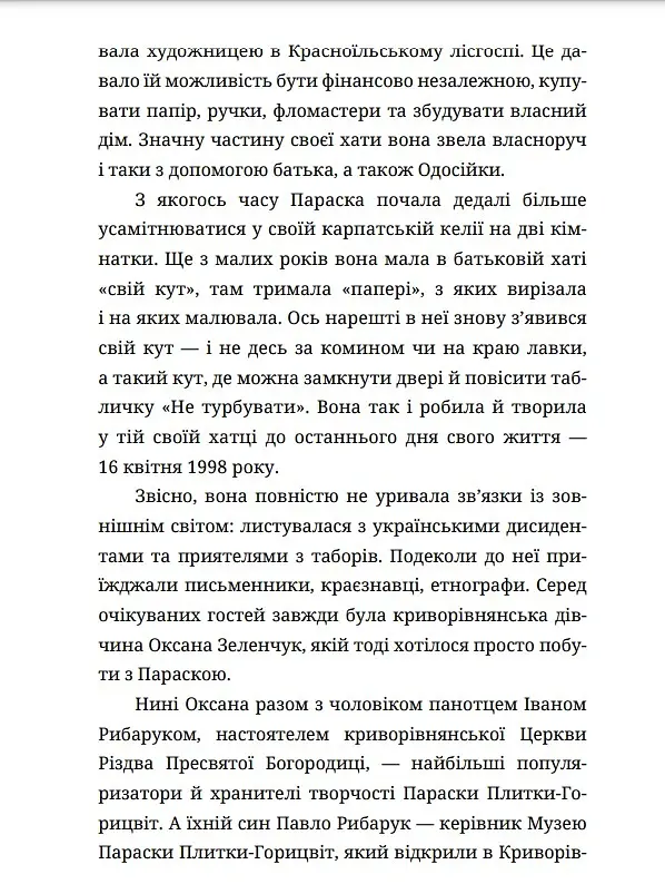 Мила книжечка - Параска Плитка-Горицвіт - фото 9