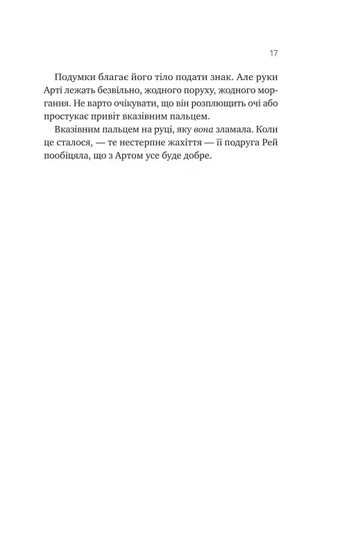 Теорія (ледве не) всього - фото 11