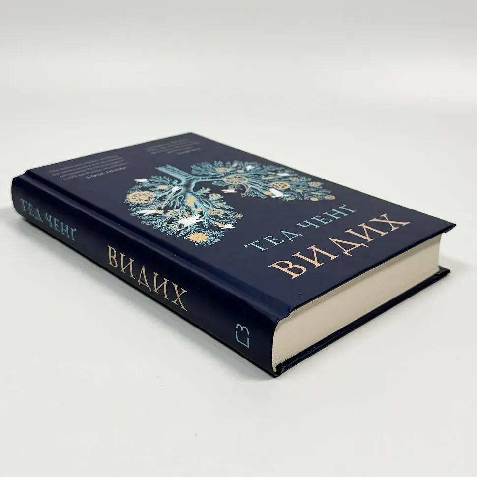 Видих - Ченґ Тед | BookChef, книга українською, нова, тверда - фото 3