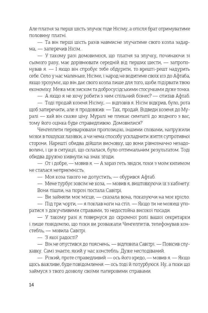 Остання колонія - фото 9