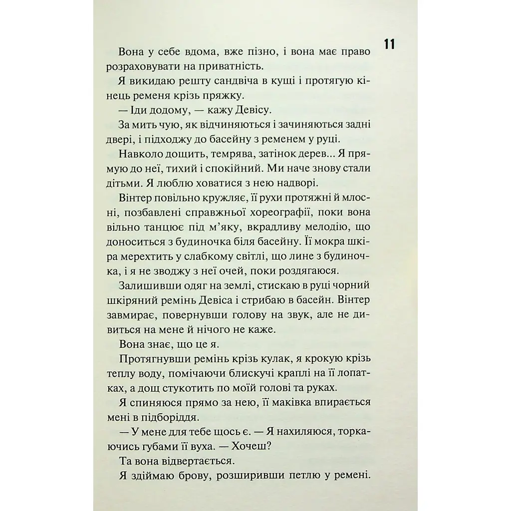 Конклав. 3.5 - Пенелопа Дуглас КСД (9786171512627) - фото 12