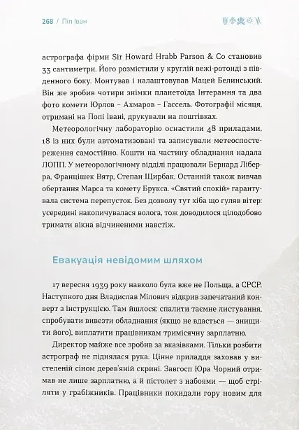 Карпати. Коротка історія мандрів - фото 9