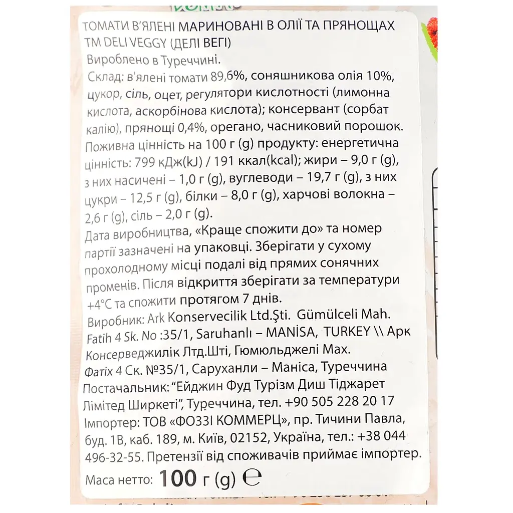 Томати Deli Veggy в'ялені мариновані в олії та прянощах 100 г - фото 3