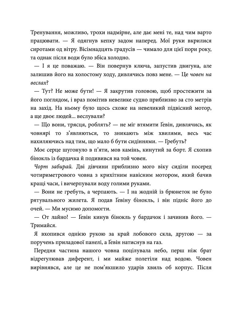 Варіація - Ребекка Яррос - фото 5