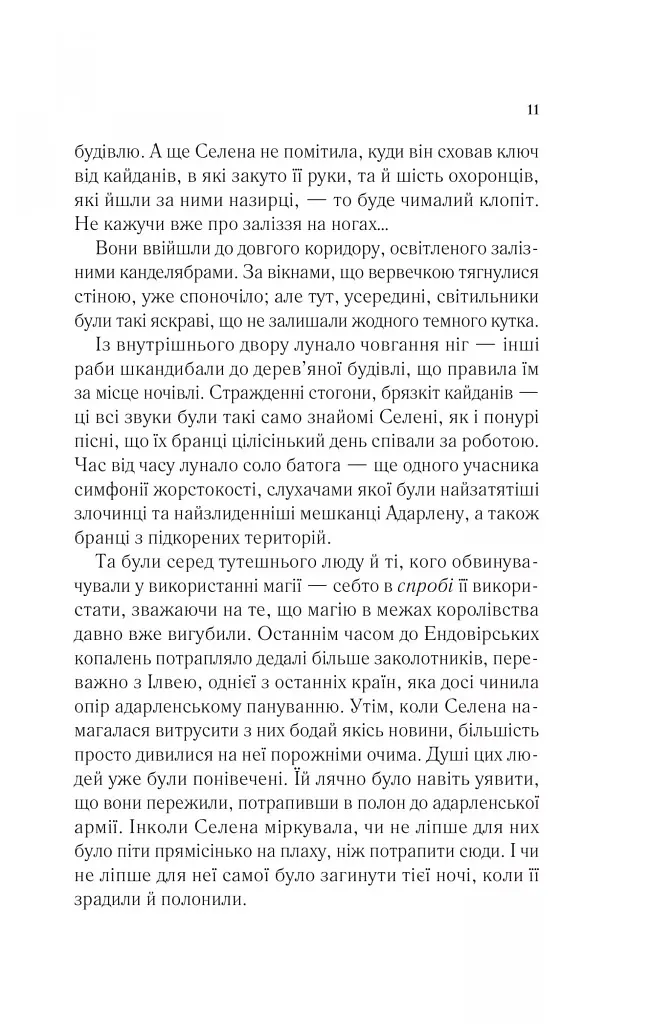 Трон зі скла - фото 7