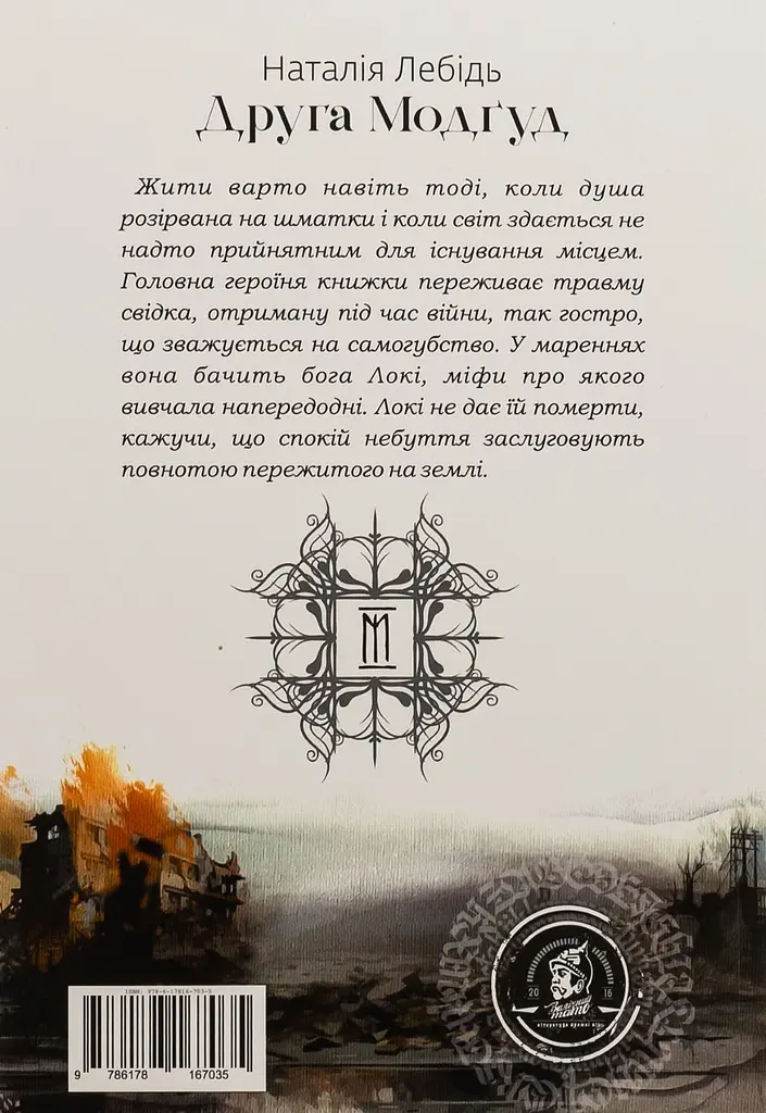 Друга Модґуд - фото 2