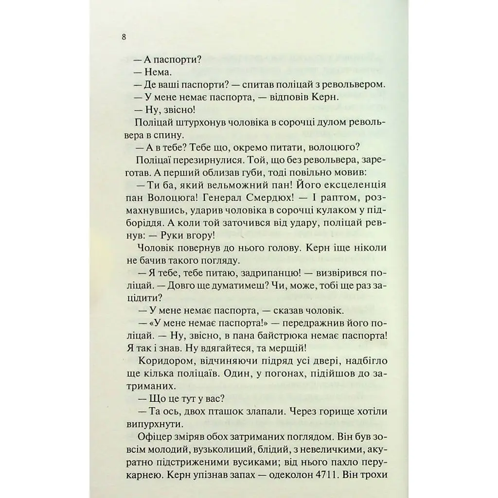 Книга Люби ближнього твого - Еріх Марія Ремарк КСД (9786171520240) - фото 7