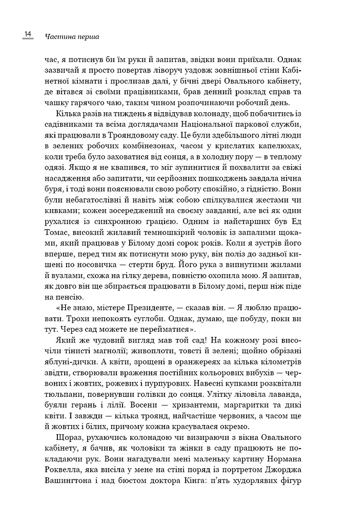 Земля обітована - фото 12