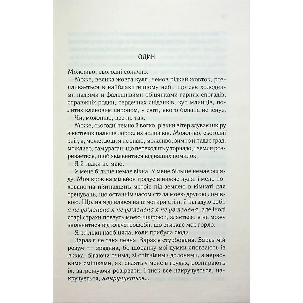 Книга Розгадай мене. Книга 2 - Тагере Мафі КСД (9786171505049) - фото 6