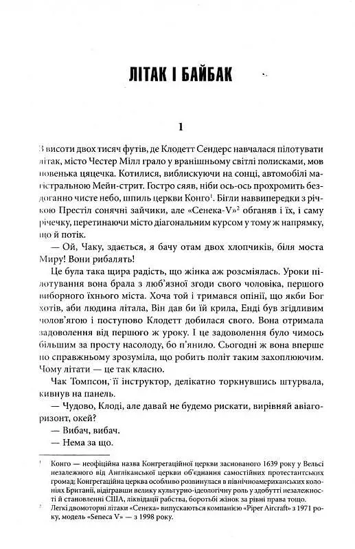 Книга КСД Під куполом / Стівен Кінг українською мовою kni0003308 - фото 4
