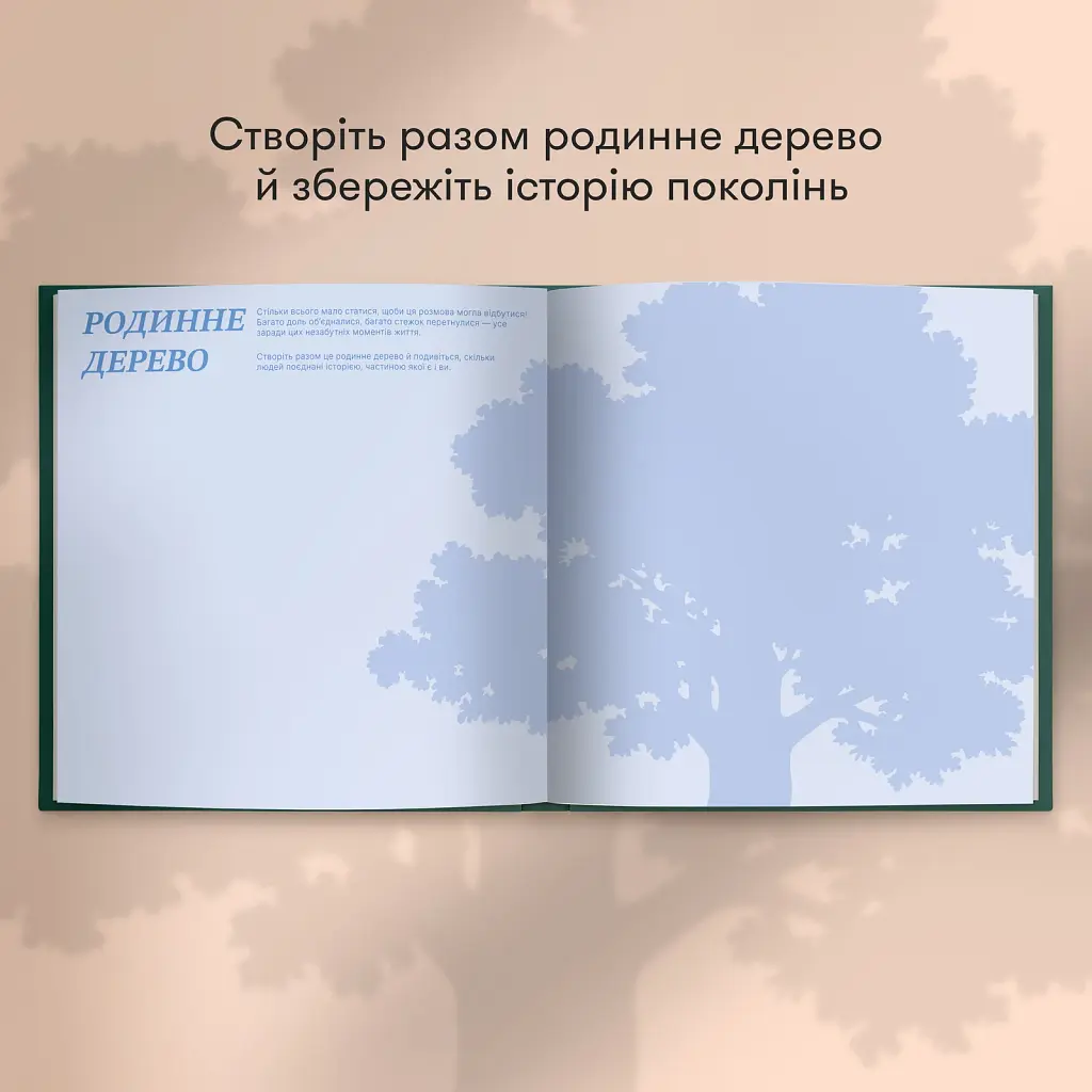 Книга спогадів «Історії мого дідуся» зелена - фото 10