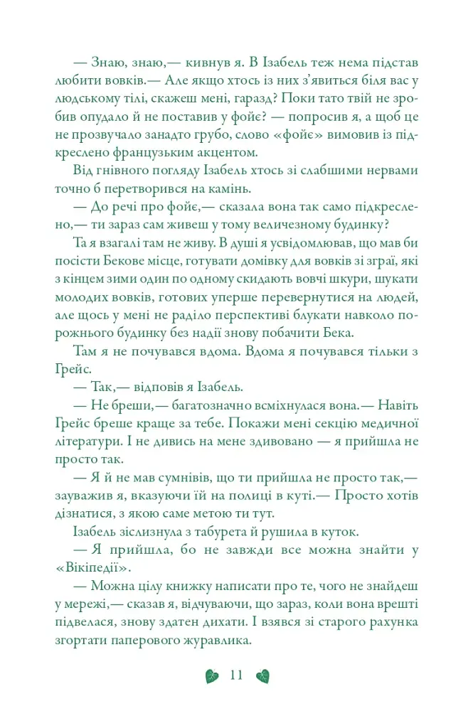 Перевтілення. Книга 2 - фото 9