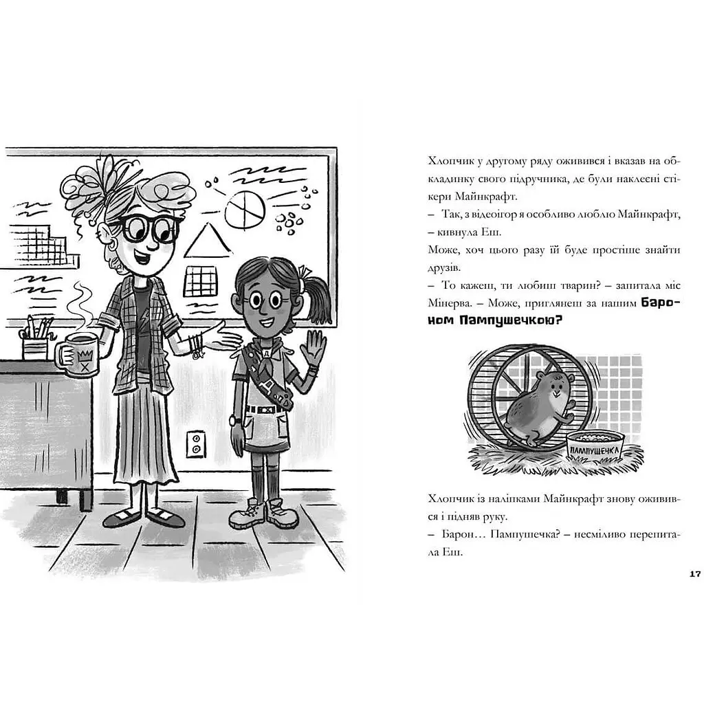 Minecraft Вперед, у гру! - Нік Еліопулос (9786177688289) - фото 3