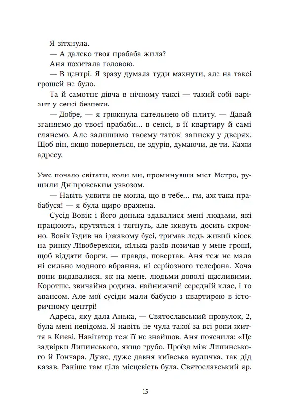 Навпакиїв. Відділ 32. Служба магбезпеки - Катерина Пекур - фото 7