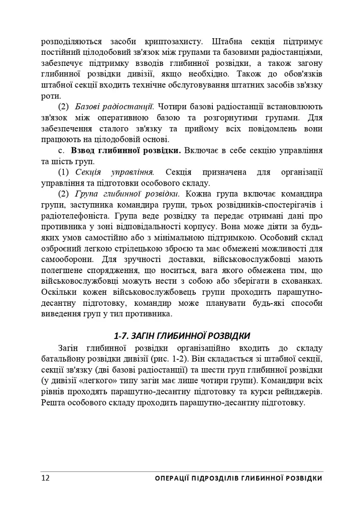 Операції підрозділів глибинної розвідки - фото 17