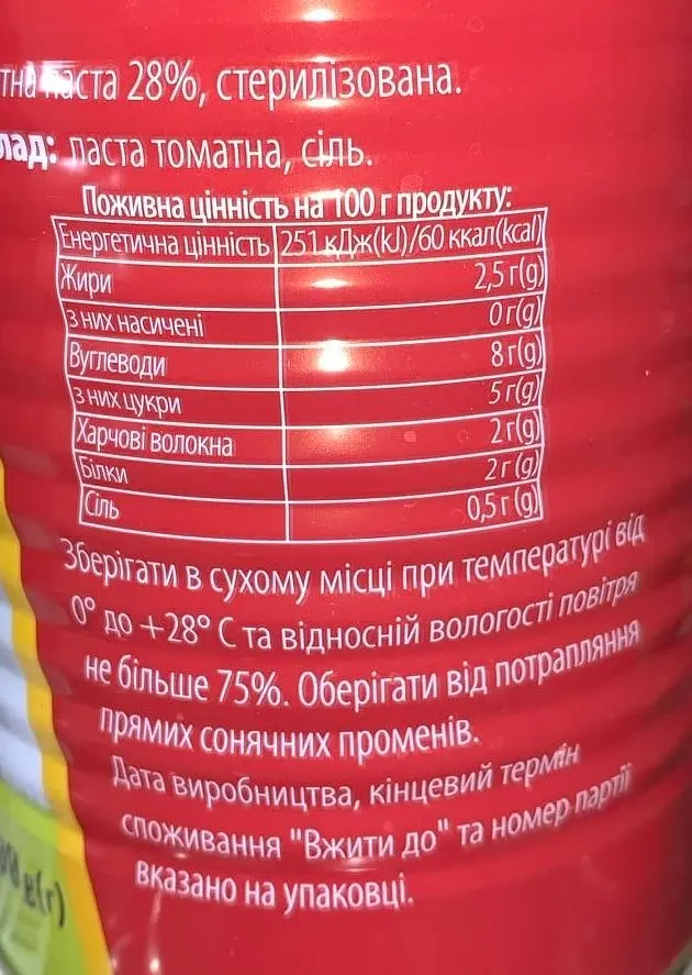 Томатна паста Домашні продукти 28 % ж/б 400 г - фото 2