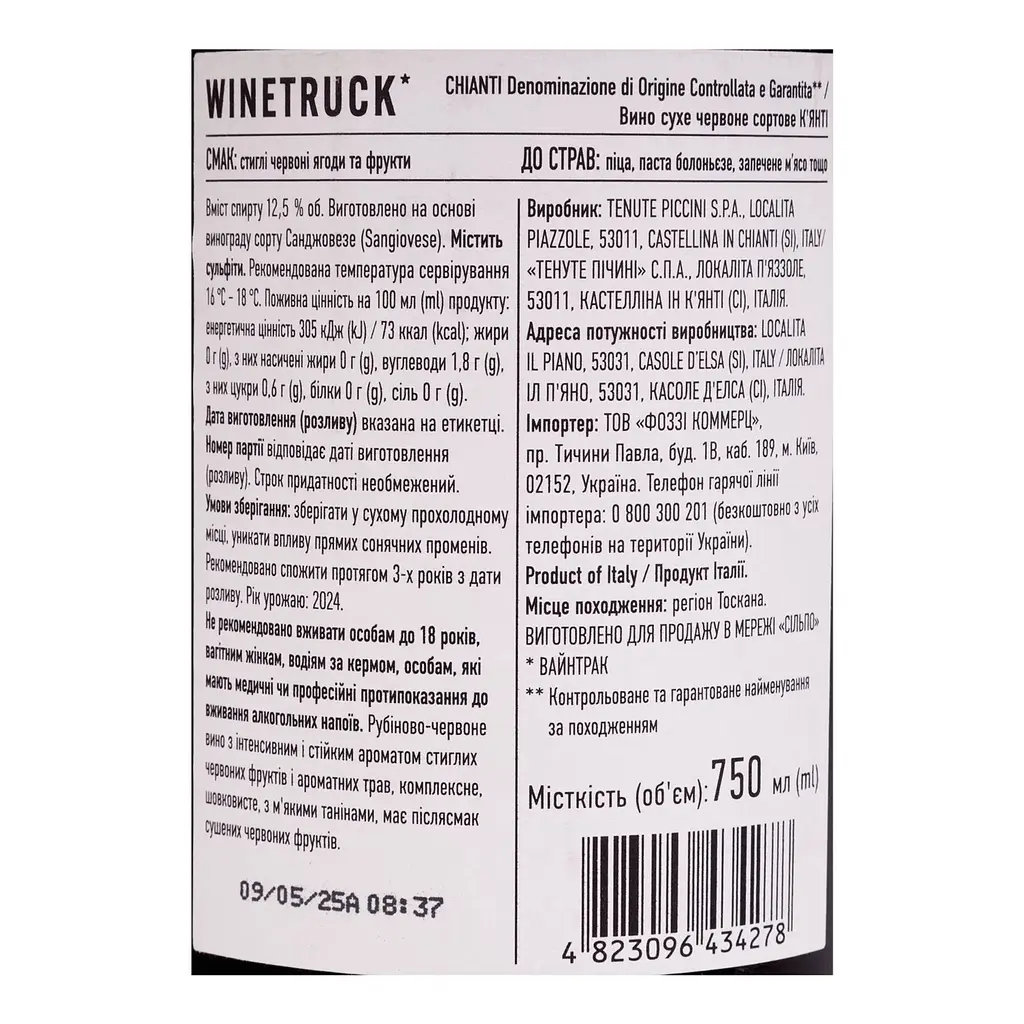 Вино Wine Truck Chianti сухое красное 13% 0.75 л - фото 3