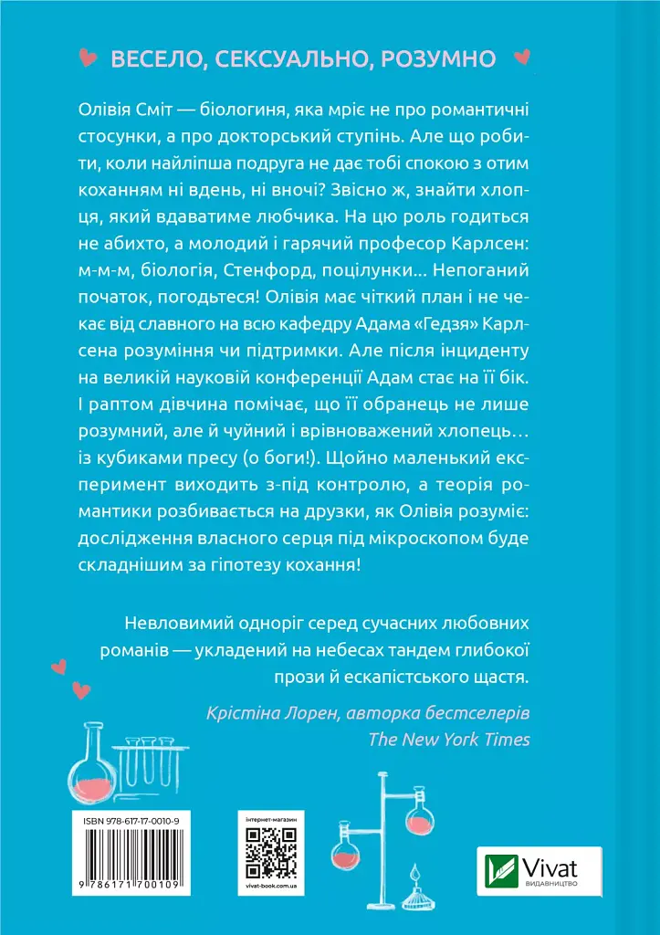 Гіпотеза кохання - Алі Гейзелвуд - фото 2