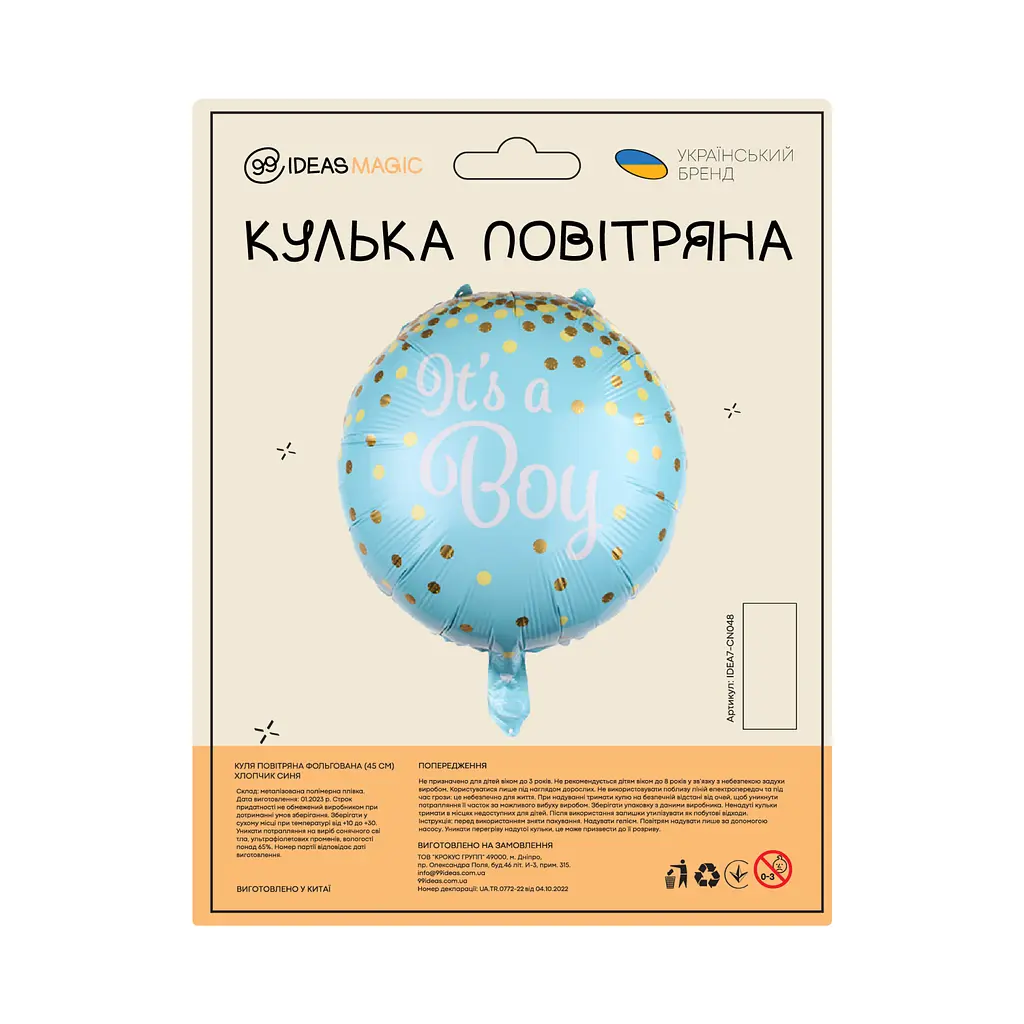 Куля повітряна фольгована (45 см) Хлопчик синя - фото 2