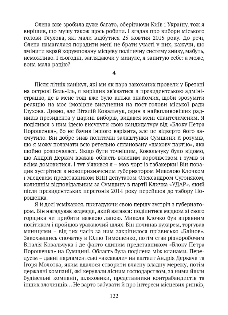 П’ять зим у Глухові. Слідом за скарбами родини Терещенків - фото 16