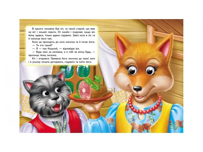 Книга Пан Коцький. Казкові герої оживають на сторінках, Пегас (укр) - фото 2