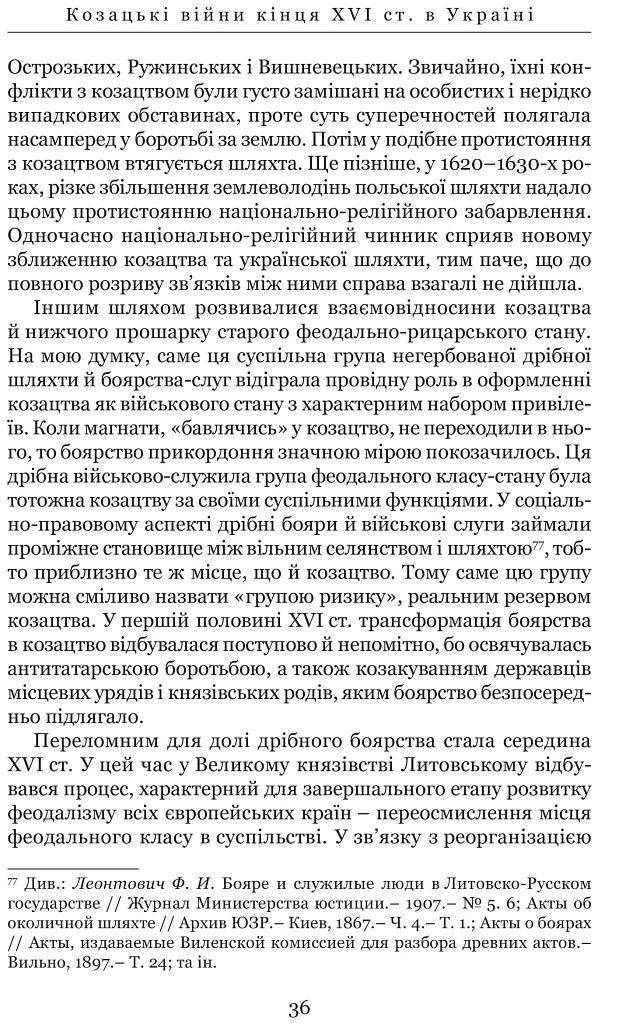 Козацькі війни кінця XVI ст. в Україні - фото 9