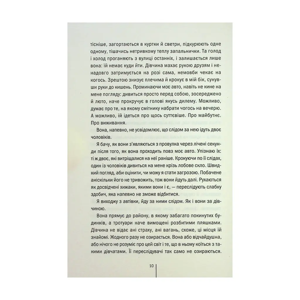 Книга Дівчина, яка мовчить. Книга 9 - Тесс Ґеррітсен КСД (9786171298866) - фото 6