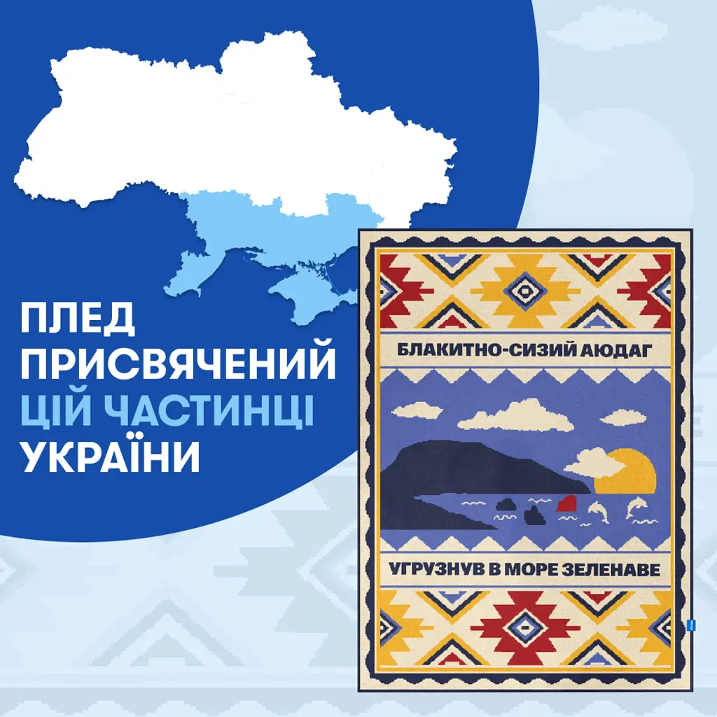 Плед «Південь України» 130х170 см - фото 7