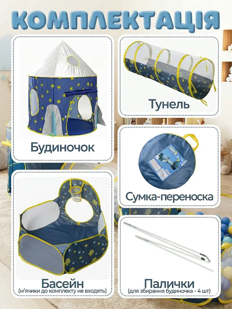 Дитячий складаний ігровий намет «Космічний корабель» 3 в 1 з тунелем і сухим басейном длфя кульок синій - фото 4