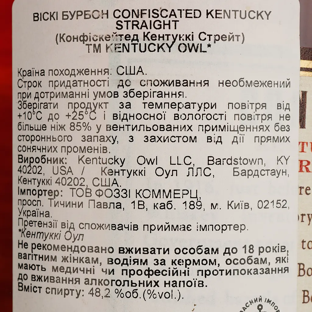 Віскі Kentucky Owl Confiscated Bourbon 48.2% 0.7 л - фото 4