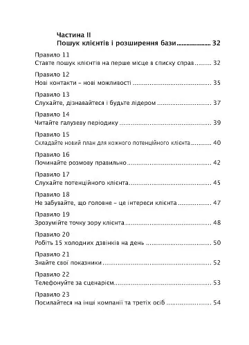 Золоті правила продажів: 75 технік успішних холодних дзвінків, переконливих презентацій і комерційних пропозицій, від яких неможливо відмовитися - Стівен Шиффман - фото 3