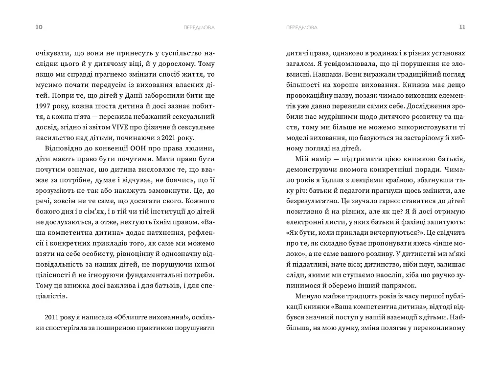 Ваша компетентна дитина. Шлях до нових цінностей вашої сім'ї - фото 6