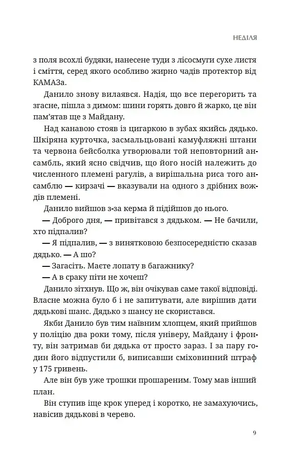 Зникнення Северина Рибалки - фото 9