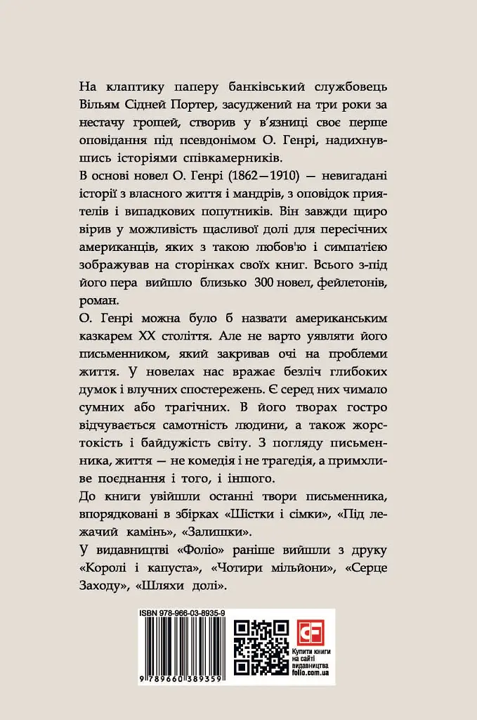 Усього потроху - О. Генрі - фото 2