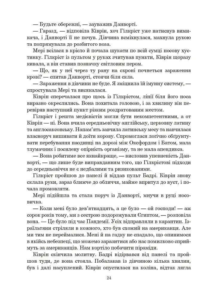 Книга Судного дня - фото 18