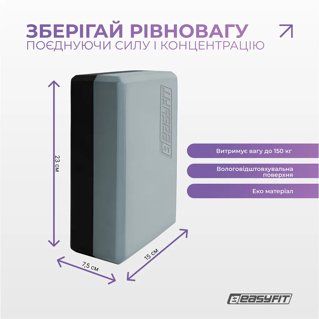 Блок для йоги EasyFit Polarity (stone) - фото 4