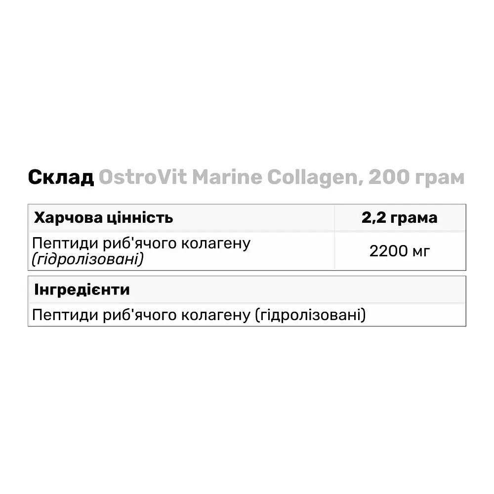 Препарат для суглобів і зв'язок OstroVit Marine Collagen, 200 грам - фото 3