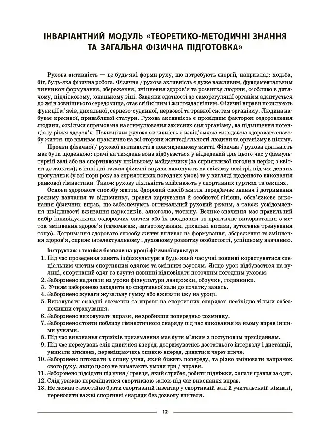 Матеріали до уроків. Фізична культура. 6 клас - фото 5