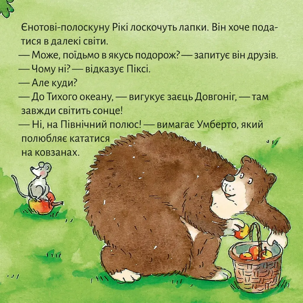 У мандри з Піксі - Зімоне Неттінґсмаєр - фото 3