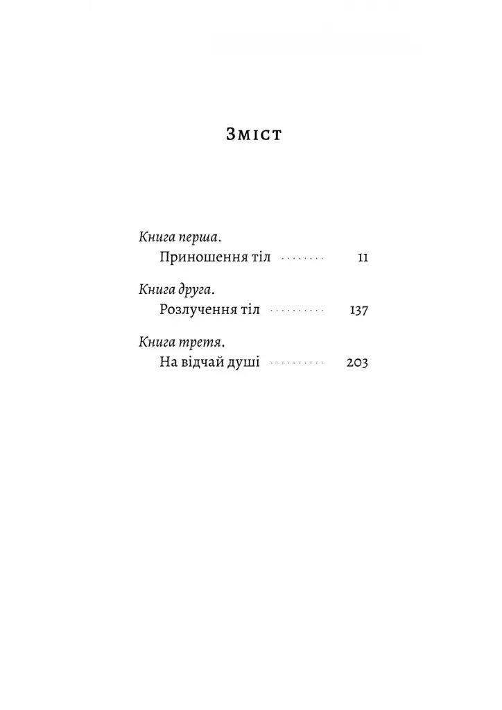 За відсутності чоловіків - фото 2